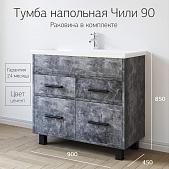 Тумба с раковиной для ванной Чили 90 Цемент Адриана Тумба с раковиной для ванной Чили 90 Цемент Адриана