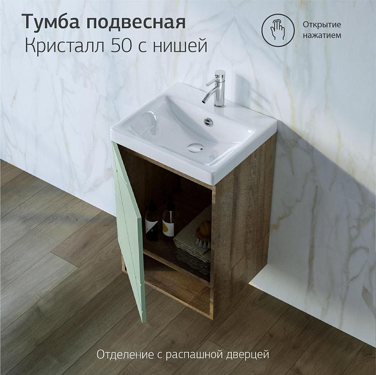 Тумба с раковиной для ванной Кристалл 50 с нишей Фисташка/Дуб гранж песочный