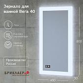 Зеркало для ванной Вега 40 с подсветкой и часами, включение на взмах руки Зеркало для ванной Вега 40 с подсветкой и часами, включение на взмах руки