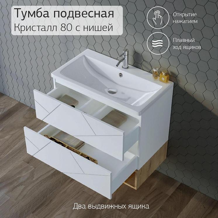 Тумба с раковиной для ванной Кристалл 80 с нишей Белая  Сплит