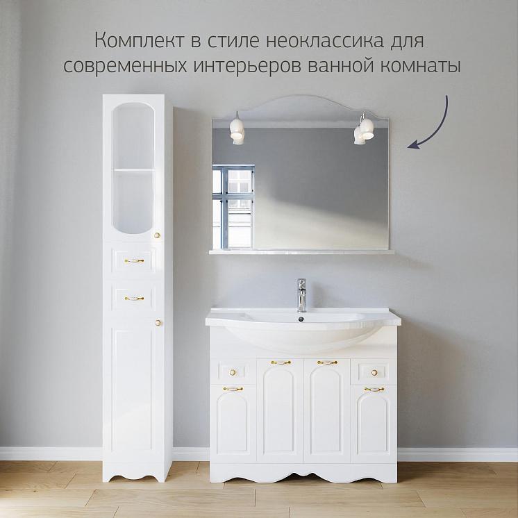 Зеркало для ванной Анна 100 Белая