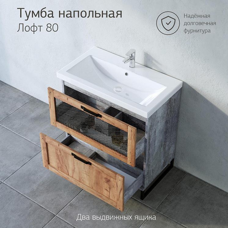 Тумба с раковиной для ванной Лофт 80 Метрополитен грей р. Комо 80