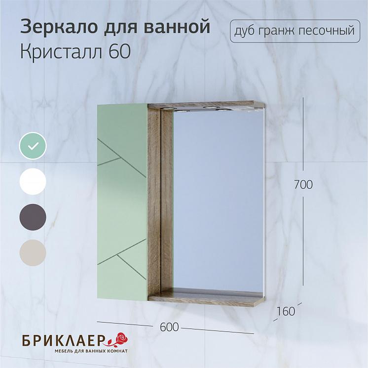 Зеркало для ванной Кристалл 60 с закрытым навесным шкафчиком фисташка