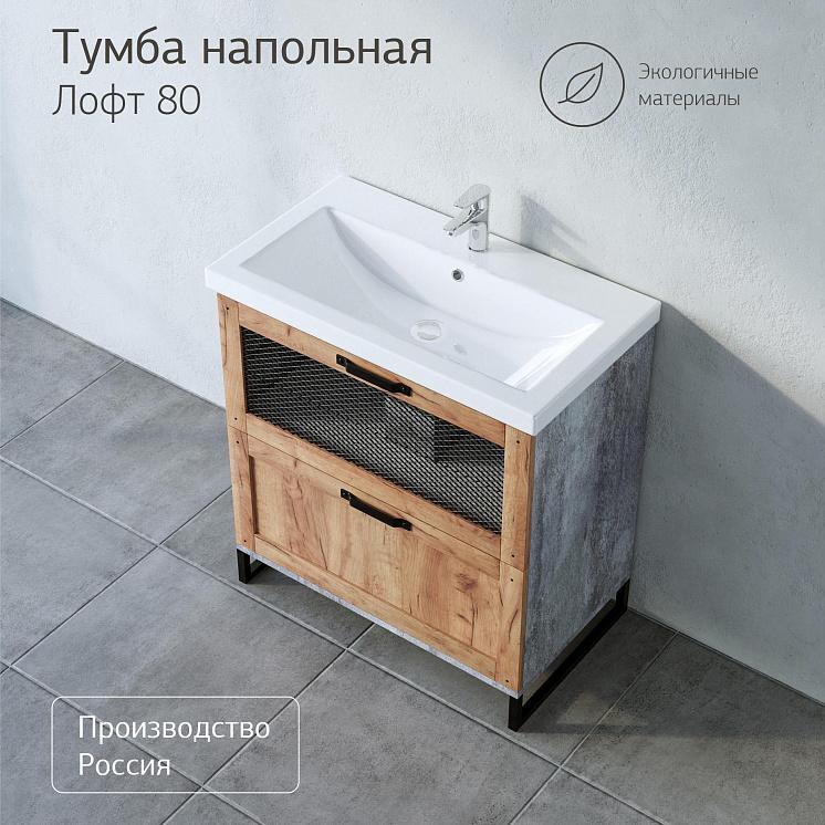Тумба с раковиной для ванной Лофт 80 Метрополитен грей р. Комо 80