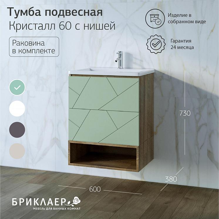 Тумба с раковиной для ванной Кристалл 60 с нишей Фисташка/Дуб гранж песочный