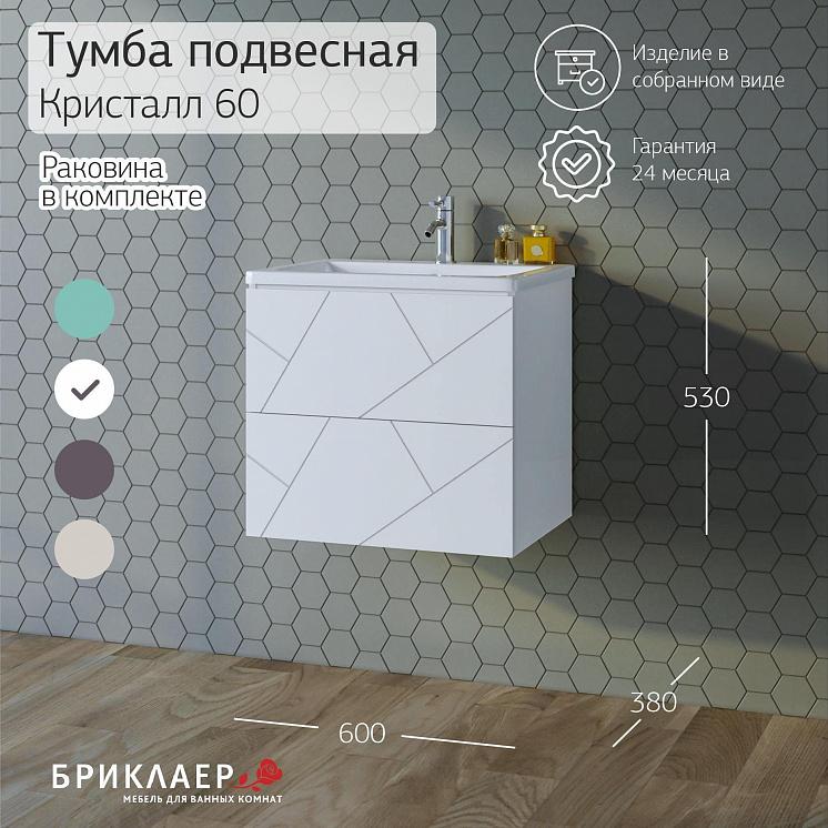 Комплект для ванной Кристалл 60 1 Белый