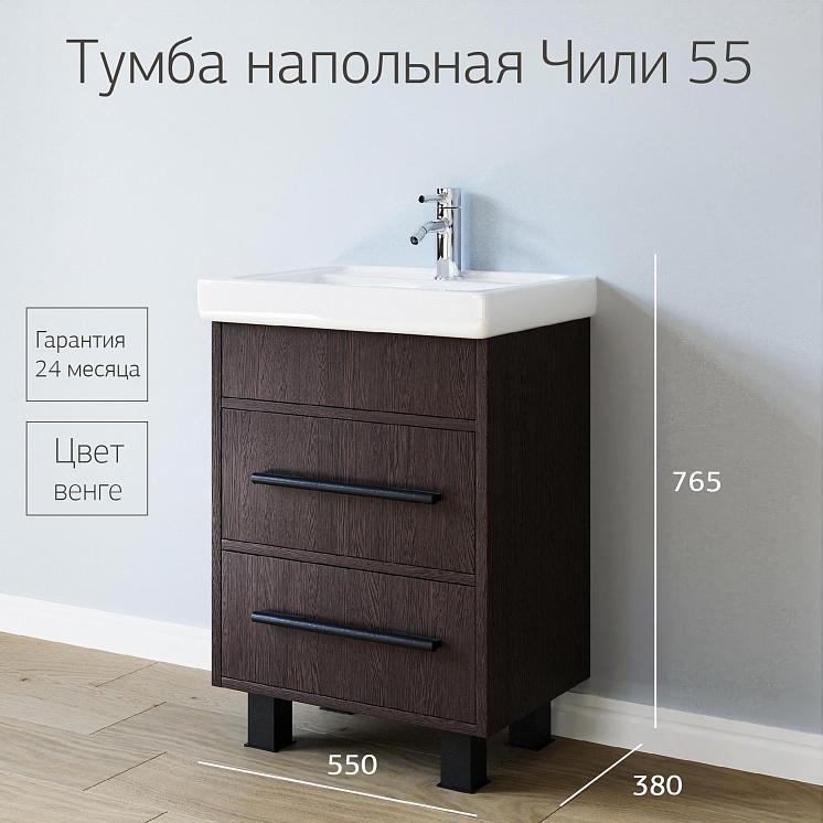 Тумба с раковиной для ванной Чили 55 Венге