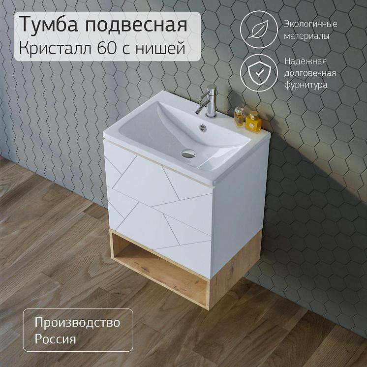 Тумба с раковиной для ванной Кристалл 60 с нишей, Белый Сплит 