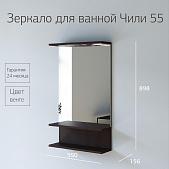 Зеркало для ванной Чили 55 венге Зеркало для ванной Чили 55 венге