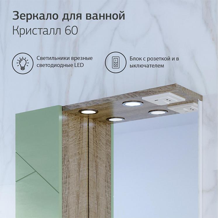 Зеркало для ванной Кристалл 60 с закрытым навесным шкафчиком фисташка