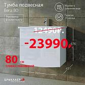 Тумба с раковиной для ванной Вега 80 Белая подвесная Тумба с раковиной для ванной Вега 80 Белая подвесная