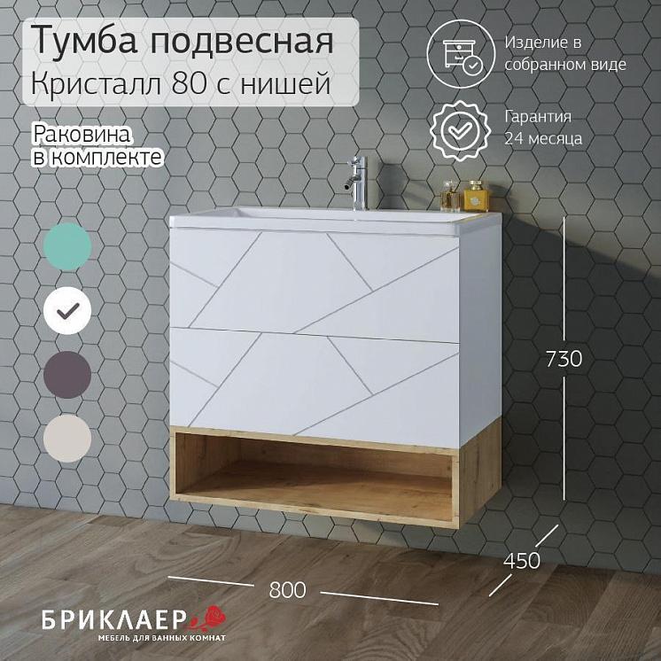 Комплект для ванной Кристалл 80 2 Белый