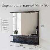 Зеркало для ванной Чили 90 цемент Зеркало для ванной Чили 90 цемент