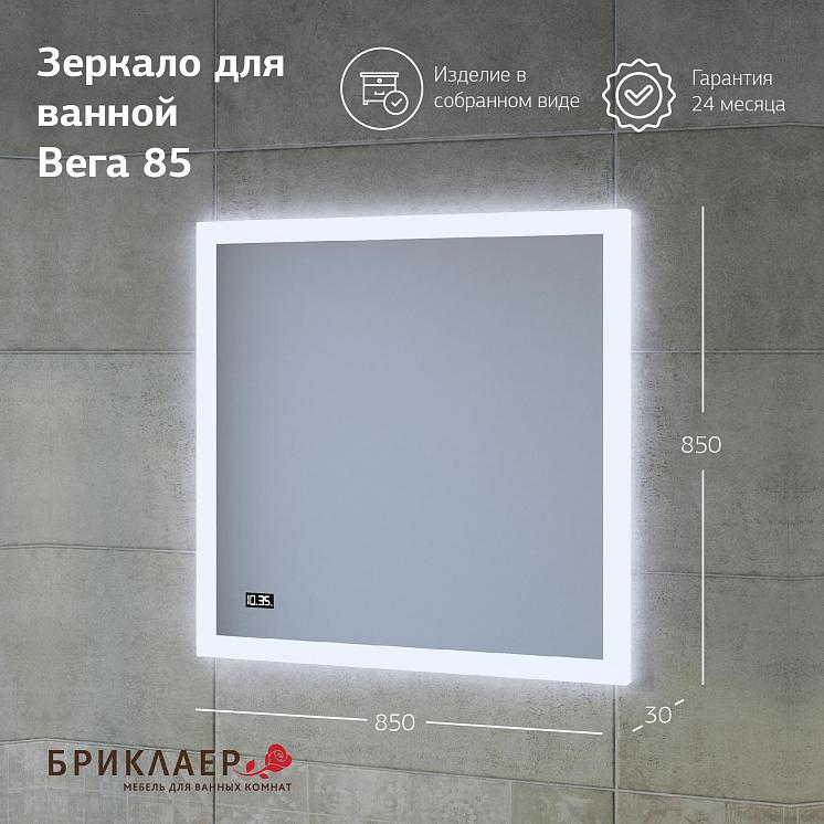 Зеркало для ванной Вега/Мальта 85  с подсветкой и часами, включение на взмах руки, Белый глянец