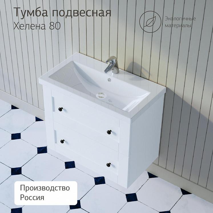 Тумба с раковиной FISKÅN Фискон / Хелена 80 Рамочный белый 