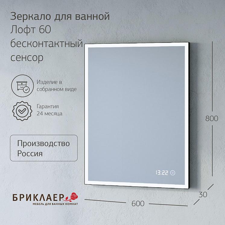 Зеркало Лофт 60 сенсор на зеркале бесконтактный, часы