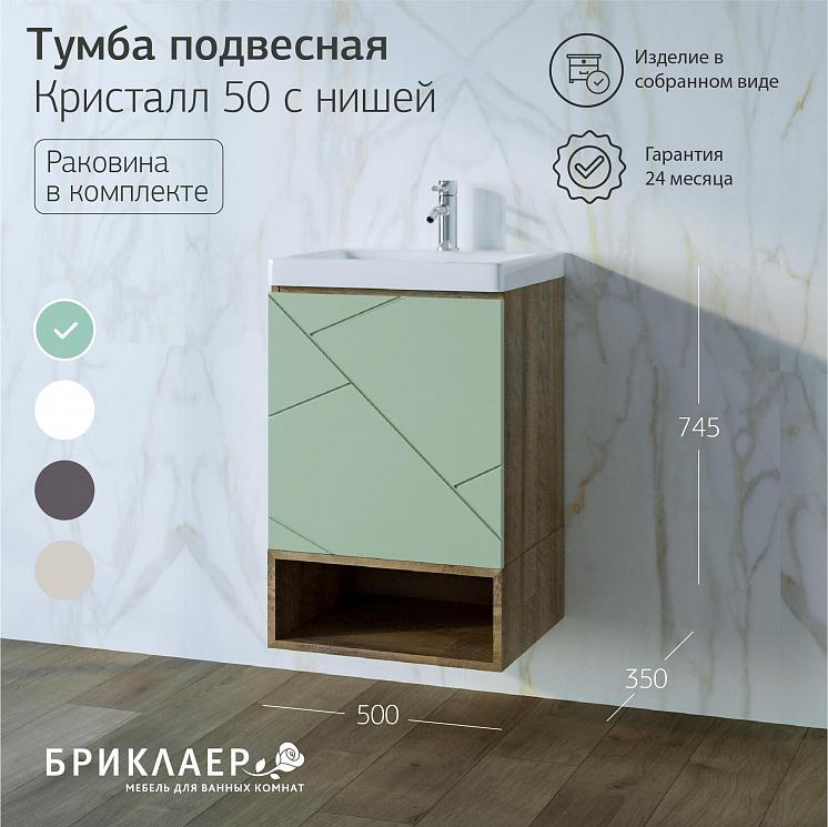 Тумба с раковиной для ванной Кристалл 50 с нишей Фисташка/Дуб гранж песочный