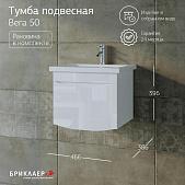 Тумба с раковиной для ванной Вега 50 Белая подвесная Тумба с раковиной для ванной Вега 50 Белая подвесная