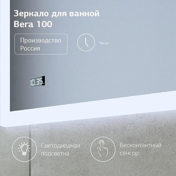 Зеркало для ванной Вега/Мальта 100  с подсветкой и часами, включение на взмах руки