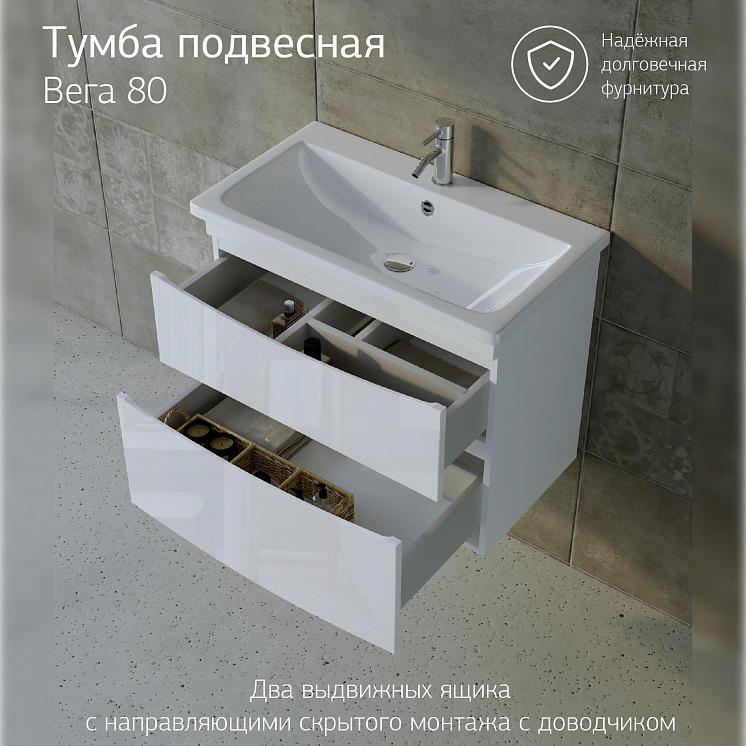 Комплект мебели для ванной Вега 80 Белый подвесная