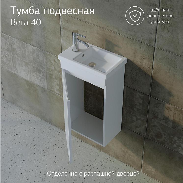 Комплект мебели для ванной Вега 40 Белый подвесная