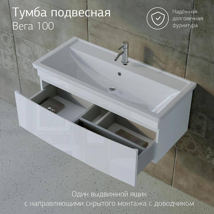 Тумба с раковиной для ванной Вега 100 Белая подвесная р. Фостер 100