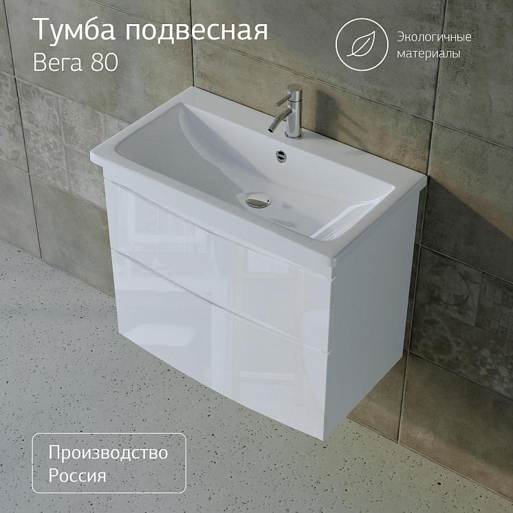Тумба с раковиной для ванной Вега 80 Белая подвесная