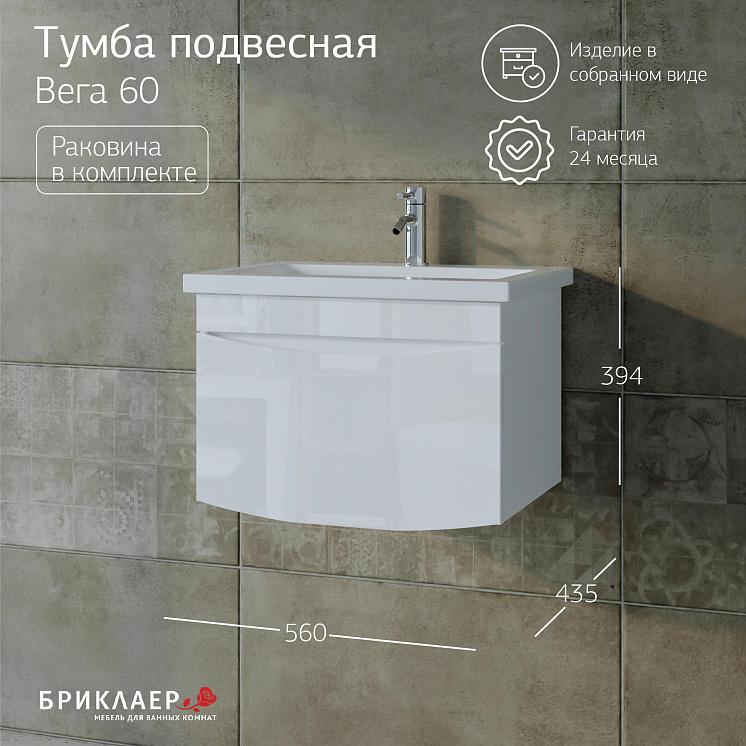 Тумба с раковиной для ванной Вега 60 Белая подвесная