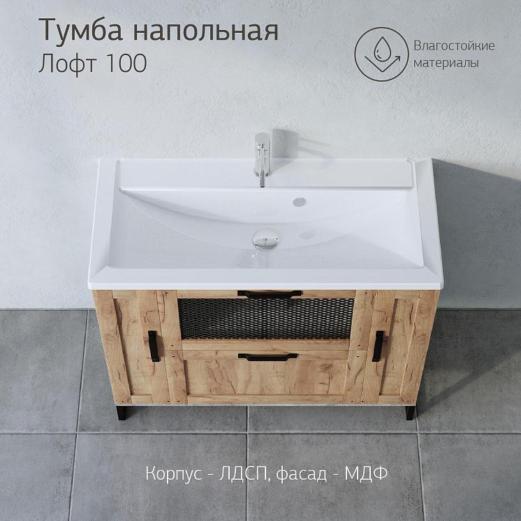 Комплект мебели для ванной Лофт 100 Метрополитен грей р. Mario