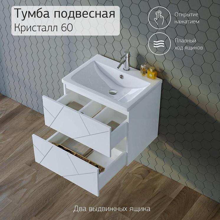 Комплект для ванной Кристалл 60 1 Белый