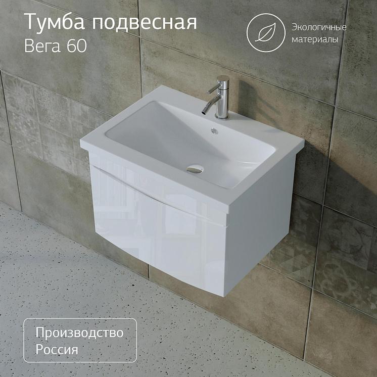 Тумба с раковиной для ванной Вега 60 Белая подвесная