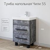 Тумба с раковиной для ванной Чили 55 Цемент Тумба с раковиной для ванной Чили 55 Цемент