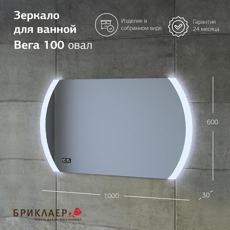 Зеркало Вега/Мальта 100 овал сенсор на зеркале