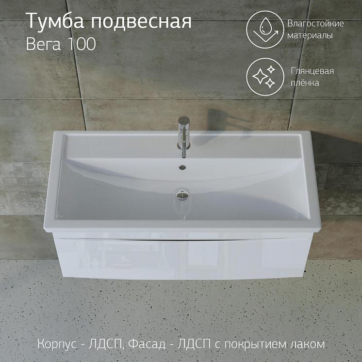 Тумба с раковиной для ванной Вега 100 Белая подвесная р. Фостер 100