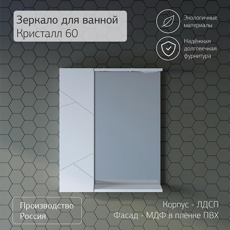 Комплект для ванной Кристалл 60 1 Белый