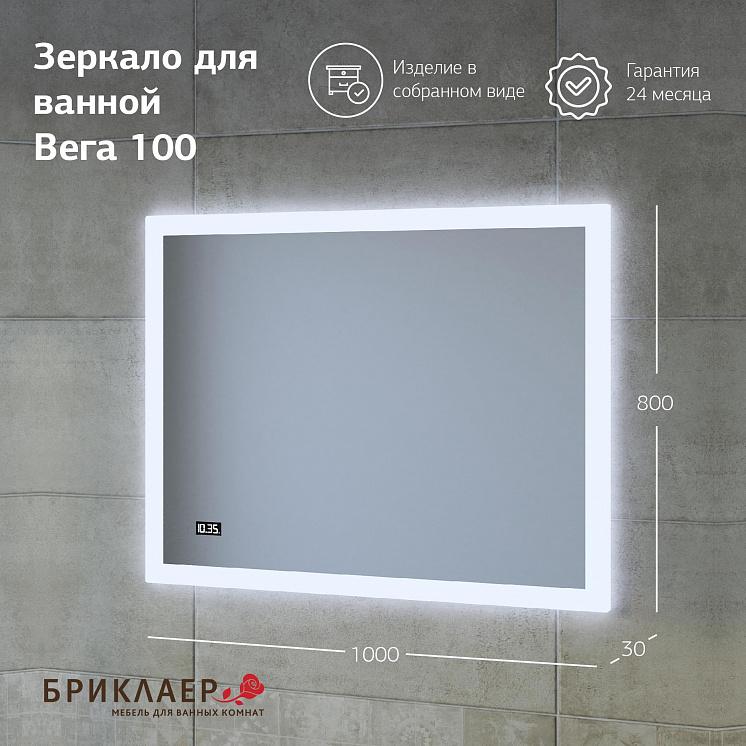 Зеркало для ванной Вега/Мальта 100  с подсветкой и часами, включение на взмах руки