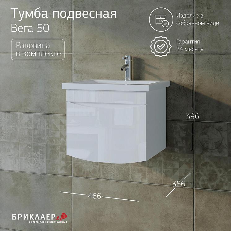 Тумба с раковиной для ванной Вега 50 Белая подвесная
