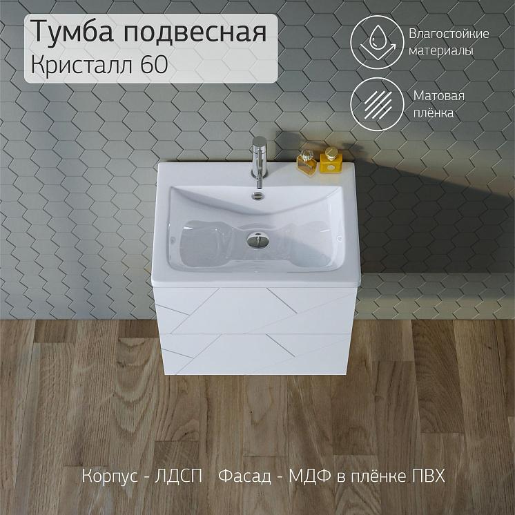 Комплект для ванной Кристалл 60 1 Белый