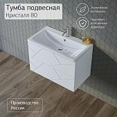 Тумба с раковиной для ванной Кристалл 80 без ниши Белая  Сплит