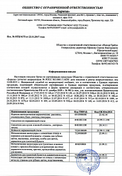 Информационное письмо ИмпортТрейд
