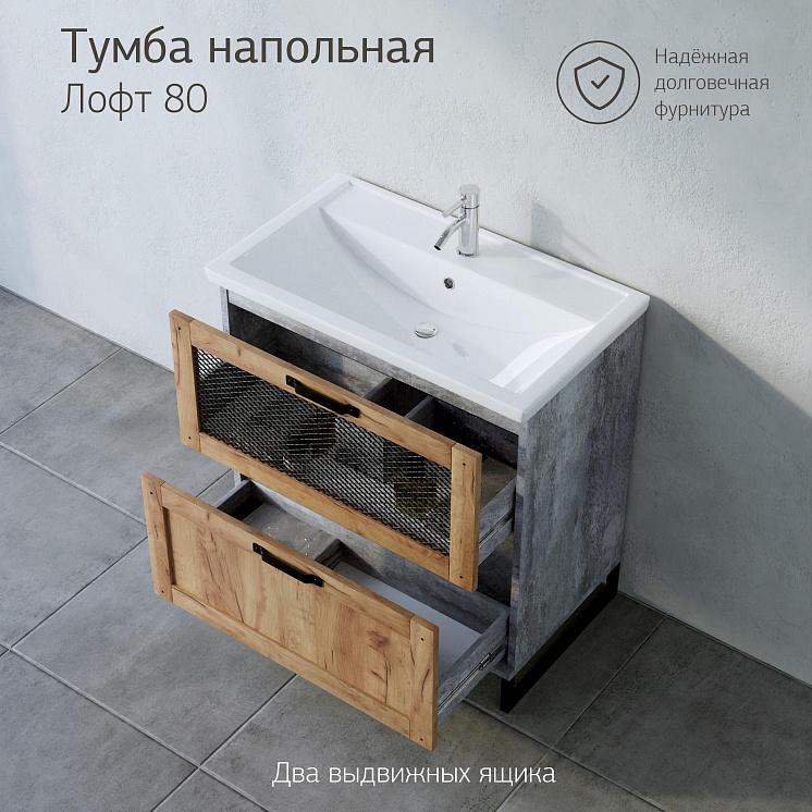 Тумба с раковиной для ванной Лофт 80 Метрополитен грей р. Фостер 80