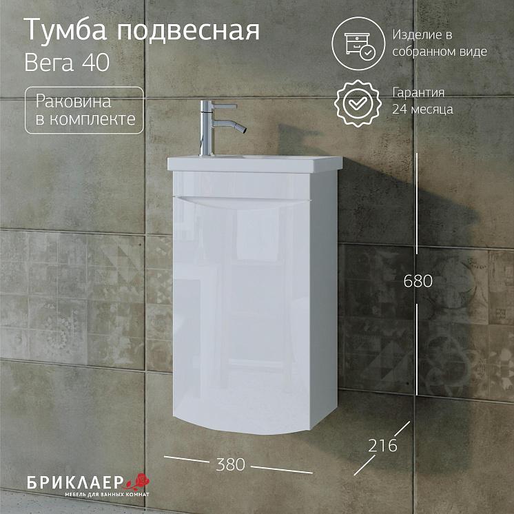 Тумба с раковиной для ванной Вега 40 Белая подвесная