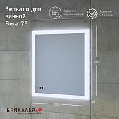 Зеркало для ванной Вега/Мальта 75 с подсветкой и часами, включение на взмах руки Зеркало для ванной Вега/Мальта 75 с подсветкой и часами, включение на взмах руки