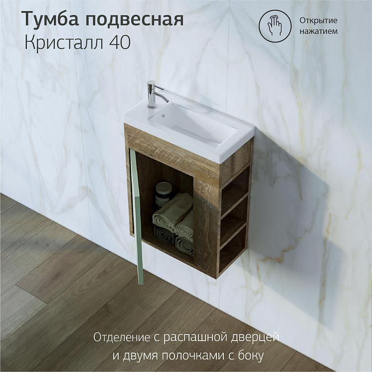 Тумба с раковиной для ванной Кристалл 40, Фисташка/Дуб гранж песочный
