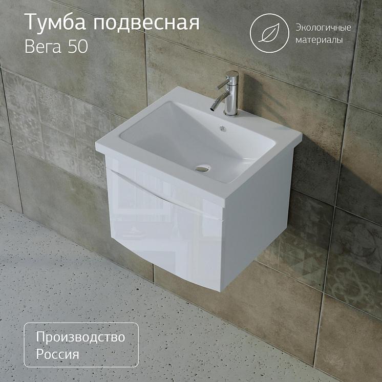 Тумба с раковиной для ванной Вега 50 Белая подвесная