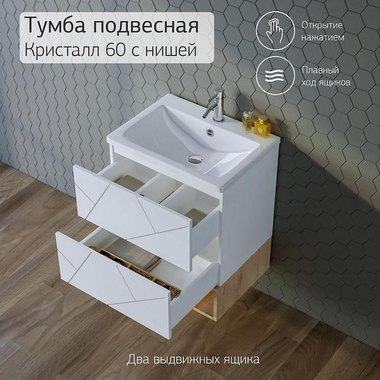 Тумба с раковиной для ванной Кристалл 60 с нишей, Белый Сплит 