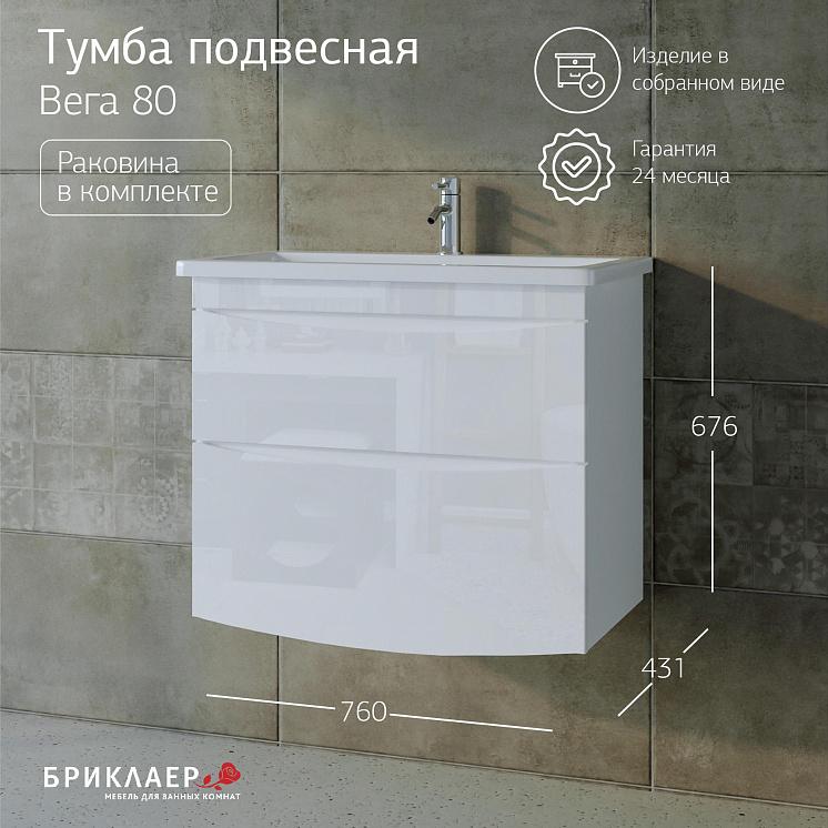 Тумба с раковиной для ванной Вега 80 Белая подвесная