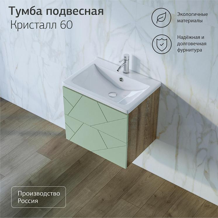 Тумба с раковиной для ванной Кристалл 60 без ниши Фисташка/Дуб гранж песочный