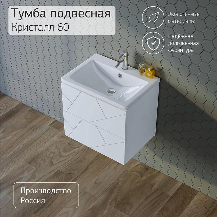 Комплект для ванной Кристалл 60 1 Белый