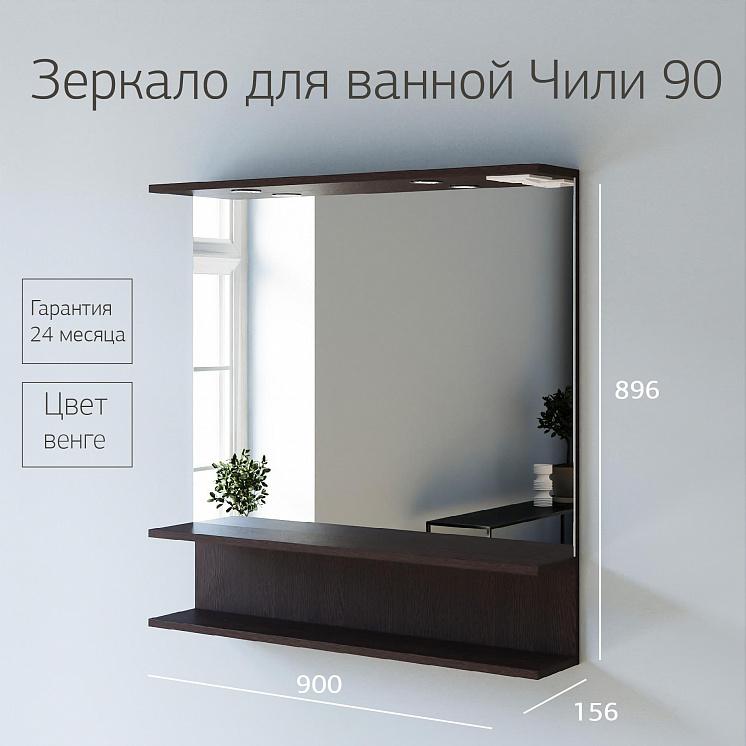 Зеркало для ванной Чили 90 Венге